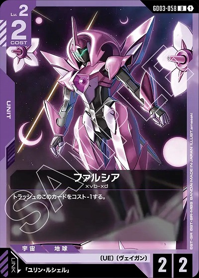 ファルシア 【GD03-058U】